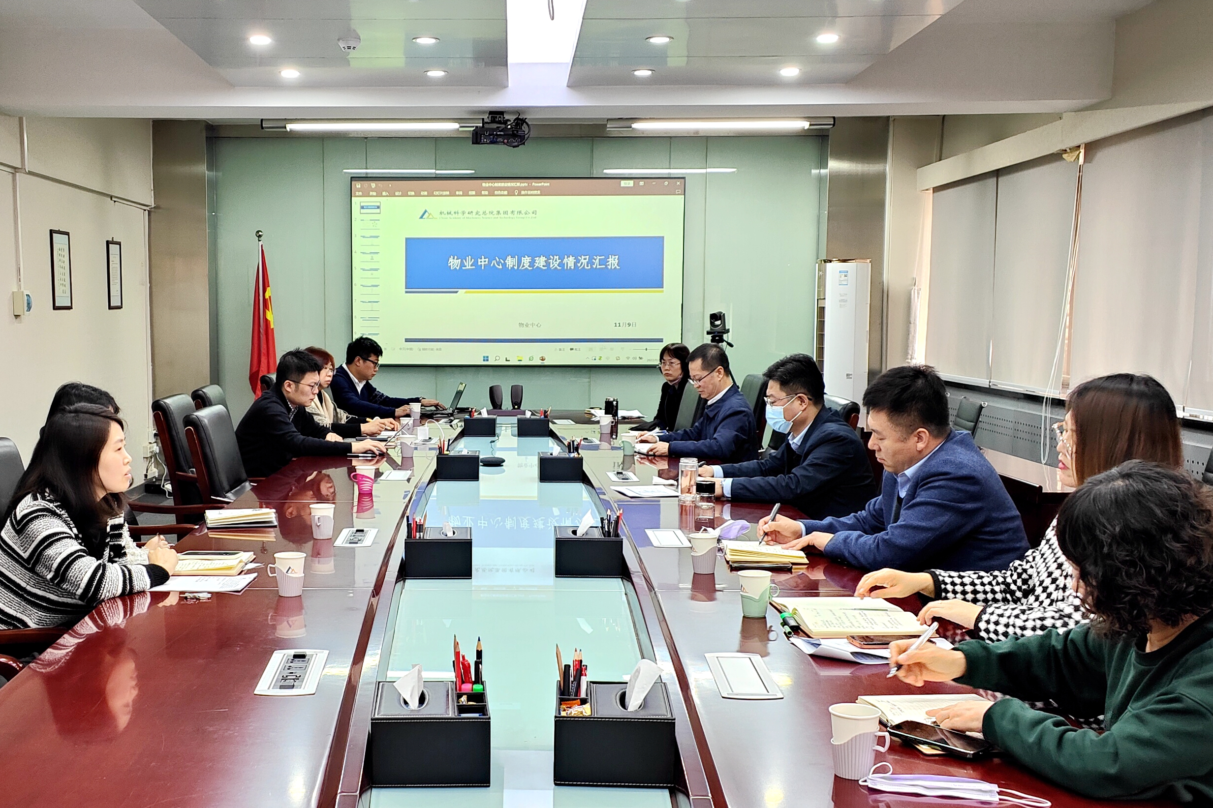 中国机械总院召开物业中心制度建设工作交流研讨会