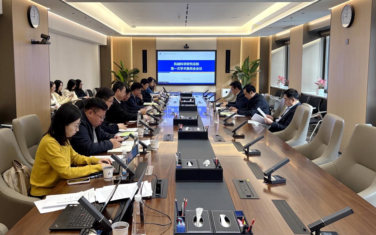 新闻 | 机械科学研究总院学术委员会第一次会议顺利召开